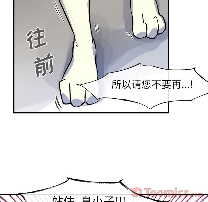 玩偶特攻队 第 9 章 第91页