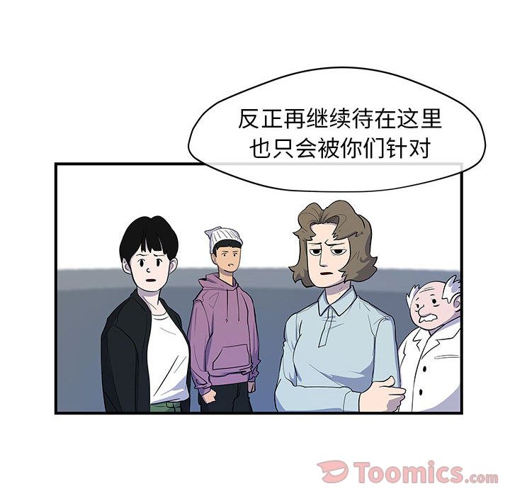 玩偶特攻队 第 9 章 第93页