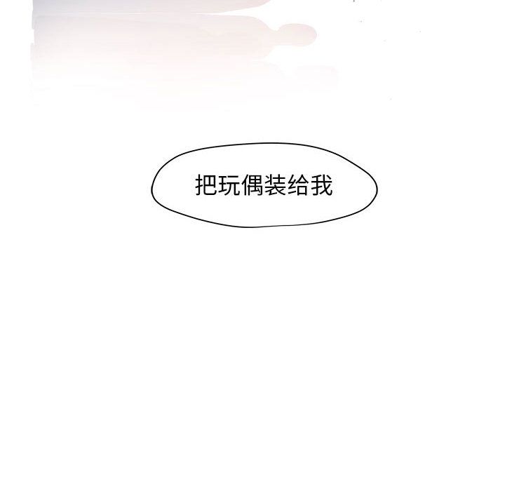 玩偶特攻队 第 9 章 第98页