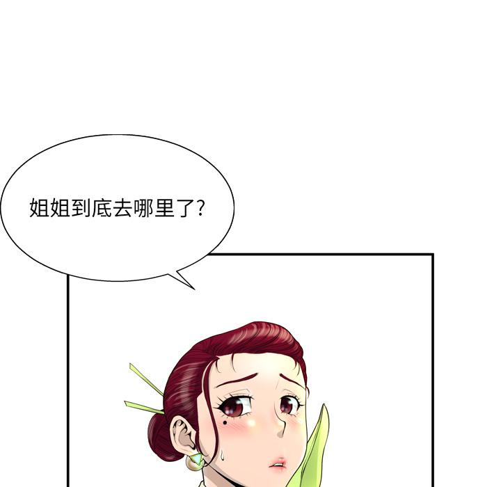 变脸 第 1 话 第26页