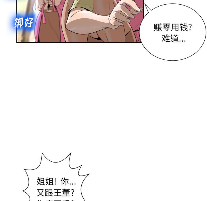 变脸 第 1 话 第30页
