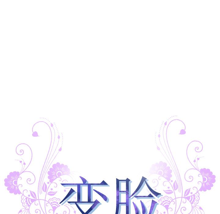 变脸 第 1 话 第38页