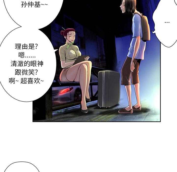 变脸 第 1 话 第70页