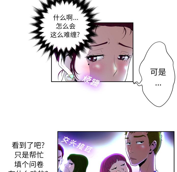 变脸 第 1 话 第66页