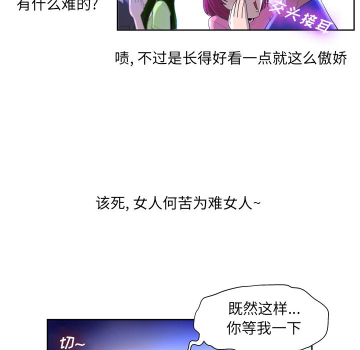 变脸 第 1 话 第67页