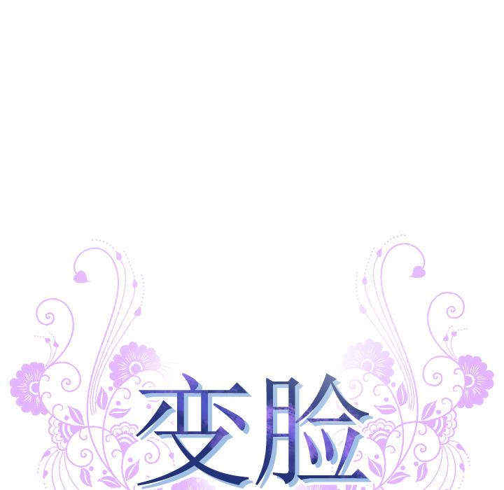 变脸 第 2 话 第12页