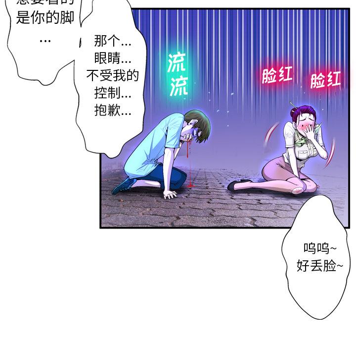变脸 第 2 话 第31页