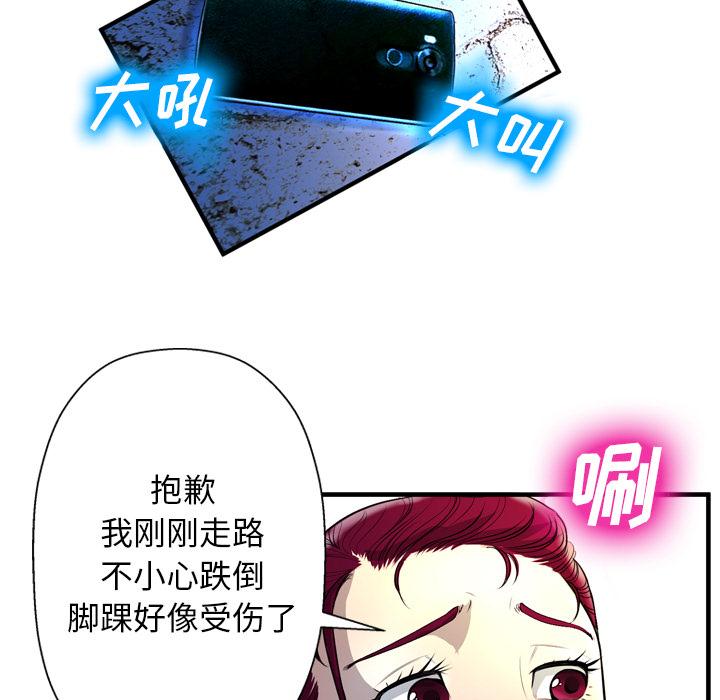 变脸 第 2 话 第37页