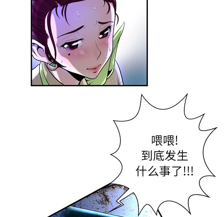 变脸 第 2 话 第36页