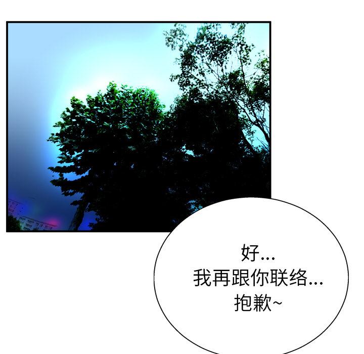 变脸 第 2 话 第39页