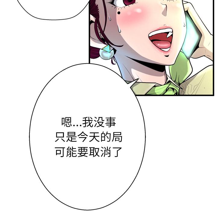 变脸 第 2 话 第38页