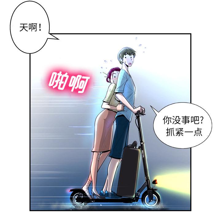 变脸 第 2 话 第44页