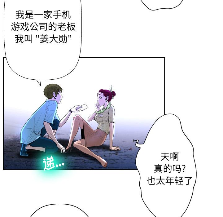 变脸 第 2 话 第23页