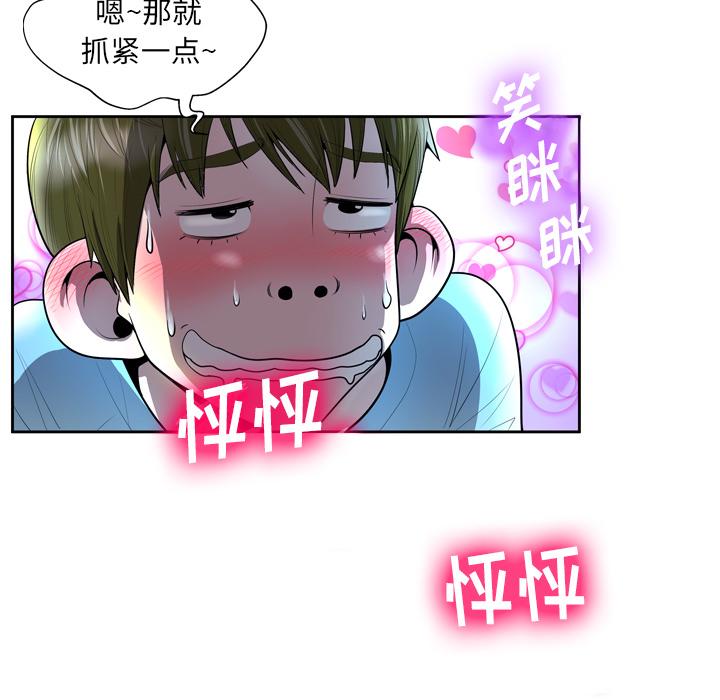 变脸 第 2 话 第48页