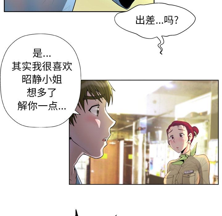 变脸 第 2 话 第61页