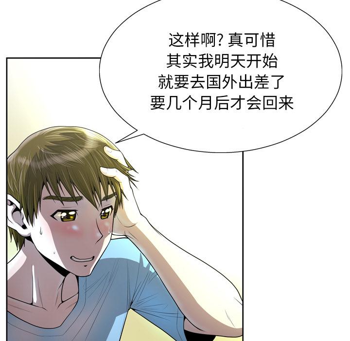 变脸 第 2 话 第60页