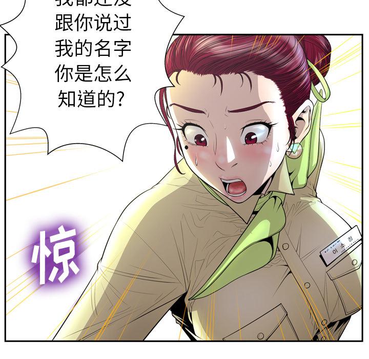 变脸 第 2 话 第63页