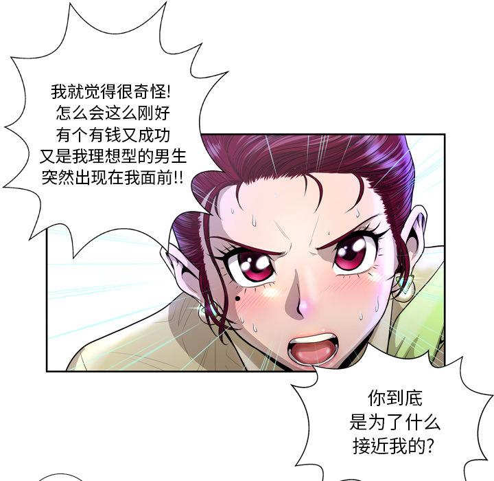 变脸 第 2 话 第65页