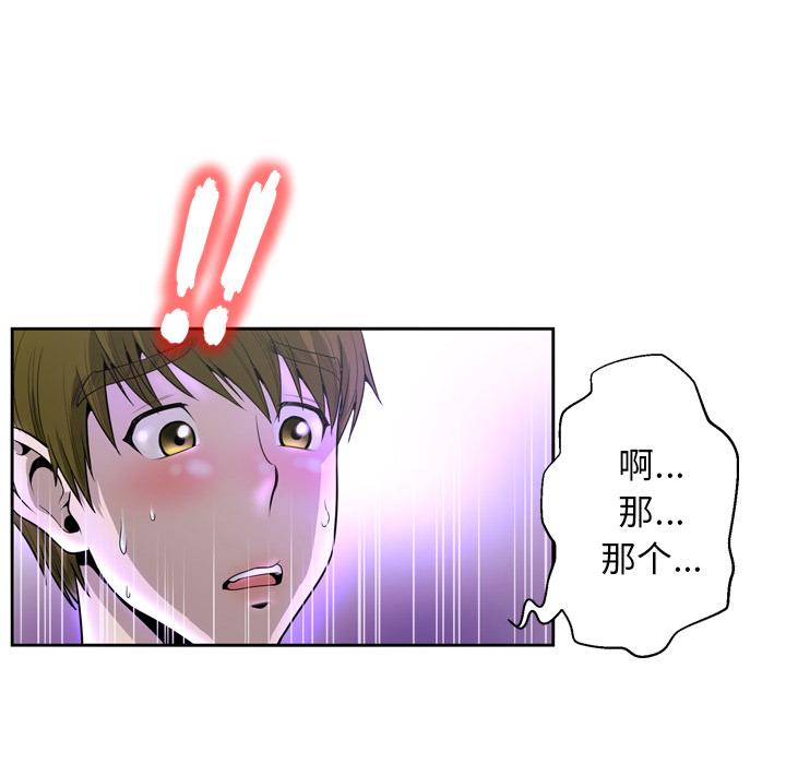 变脸 第 2 话 第64页