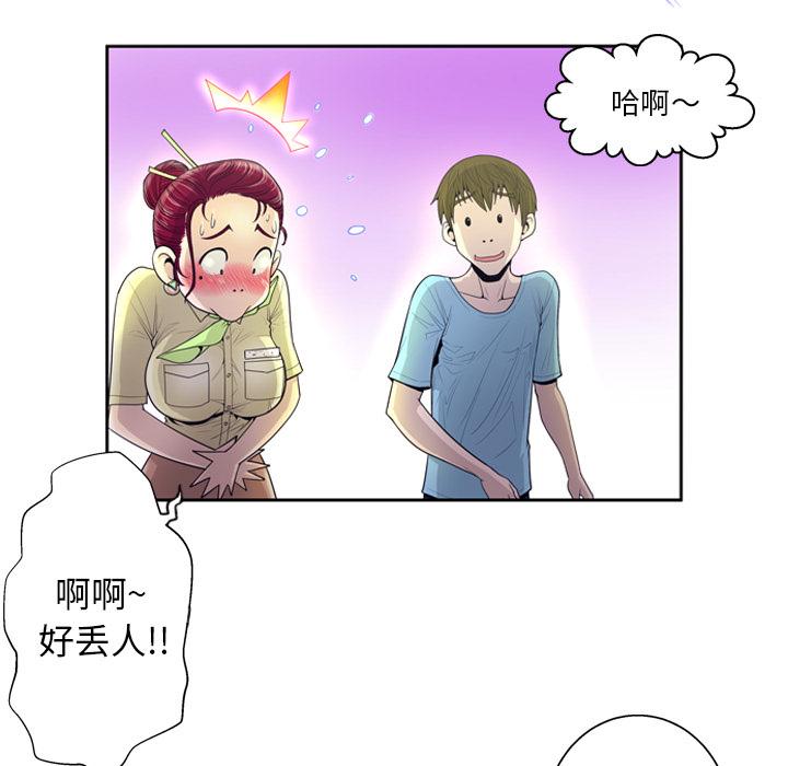 变脸 第 2 话 第69页