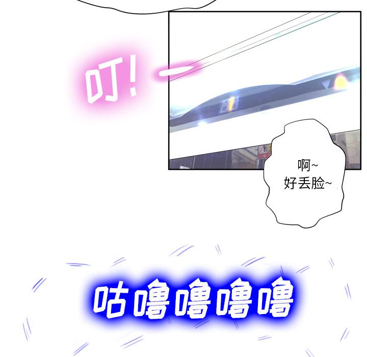 变脸 第 2 话 第68页