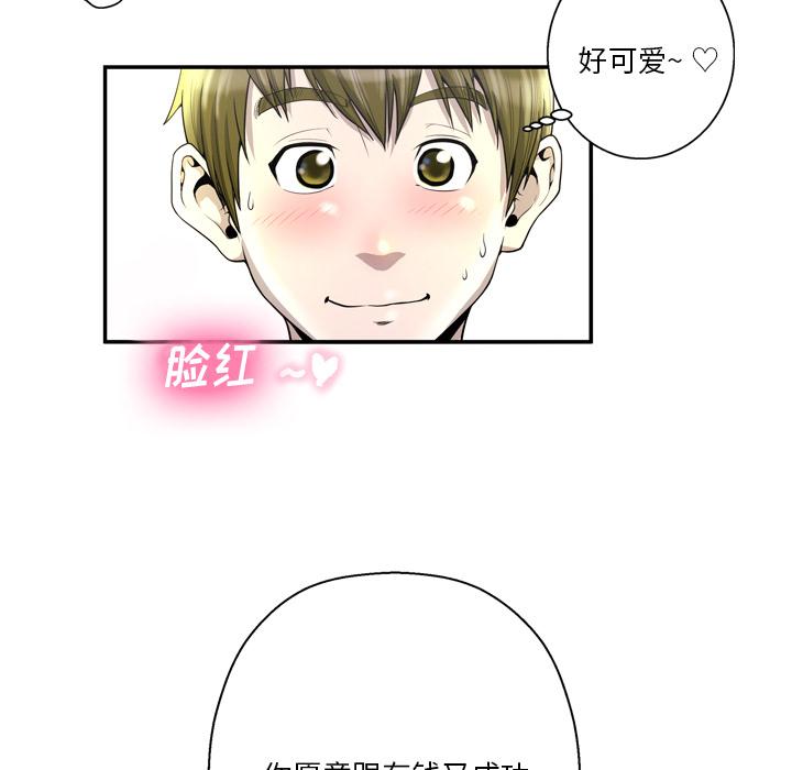 变脸 第 2 话 第70页