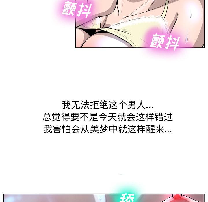 变脸 第 2 话 第77页