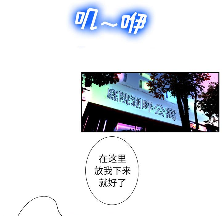变脸 第 2 话 第51页