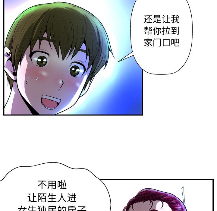 变脸 第 2 话 第53页