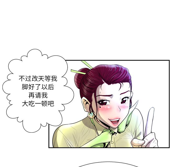变脸 第 2 话 第59页