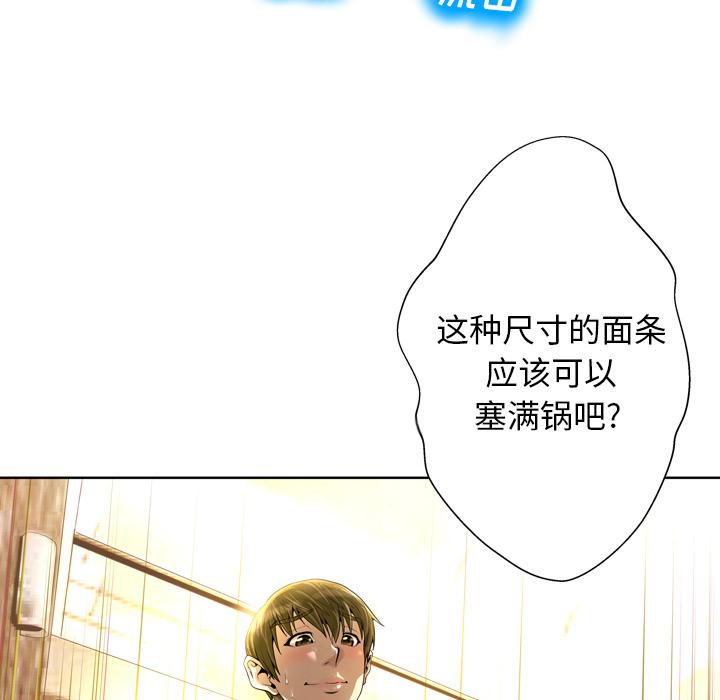 变脸 第 2 话 第97页