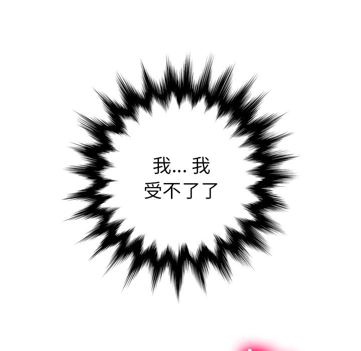 变脸 第 2 话 第82页