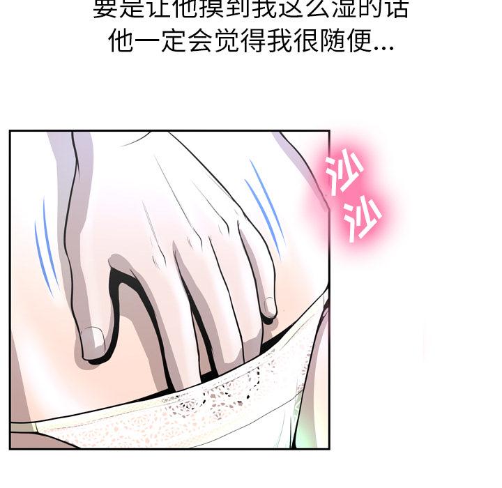 变脸 第 2 话 第88页