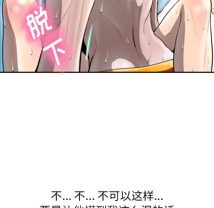变脸 第 2 话 第87页