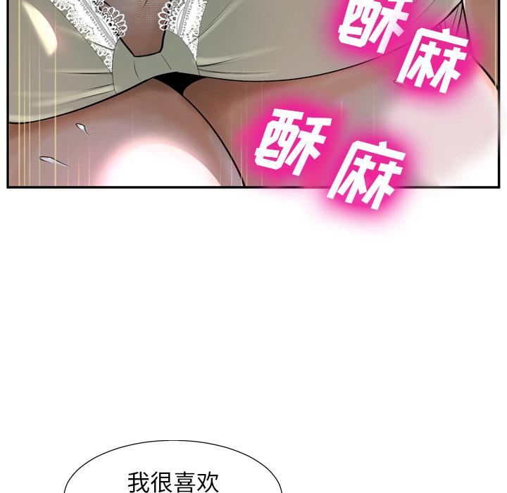 变脸 第 2 话 第93页