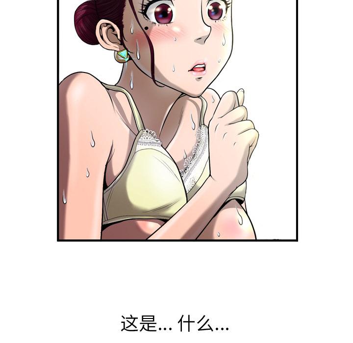 变脸 第 2 话 第110页