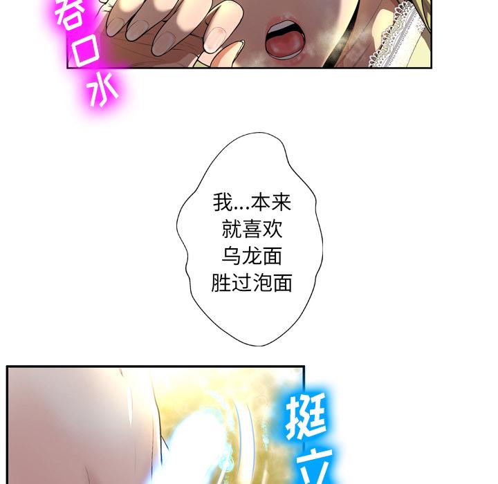 变脸 第 2 话 第100页