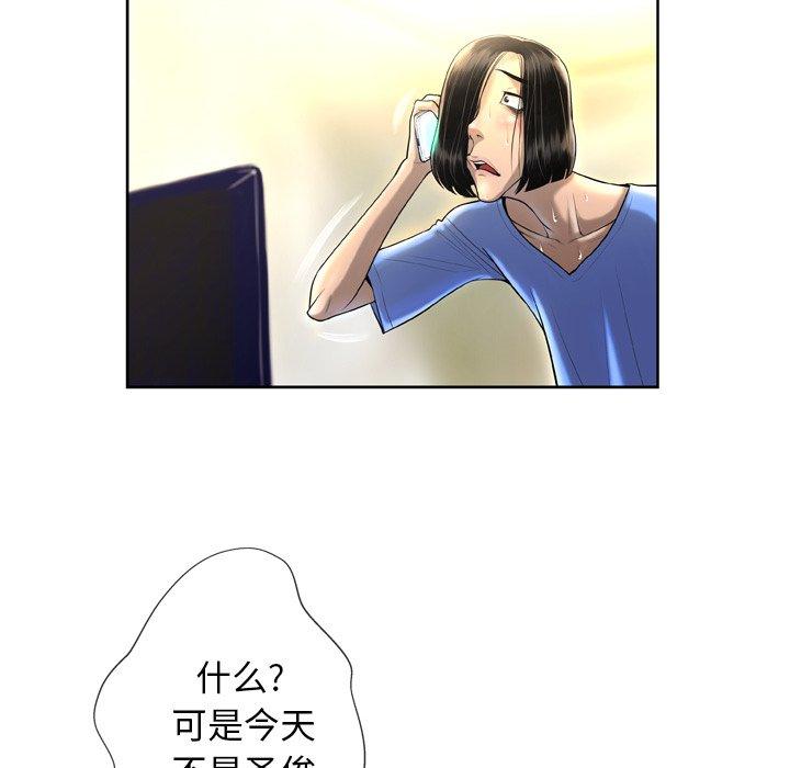 变脸 第 3 话 第56页