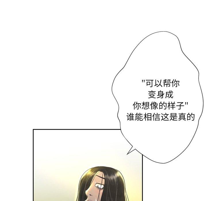 变脸 第 3 话 第42页