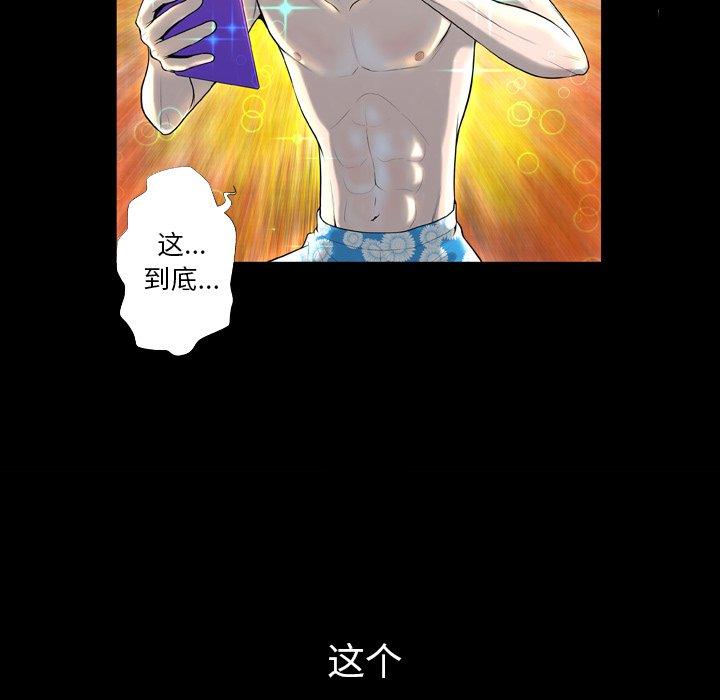 变脸 第 3 话 第47页