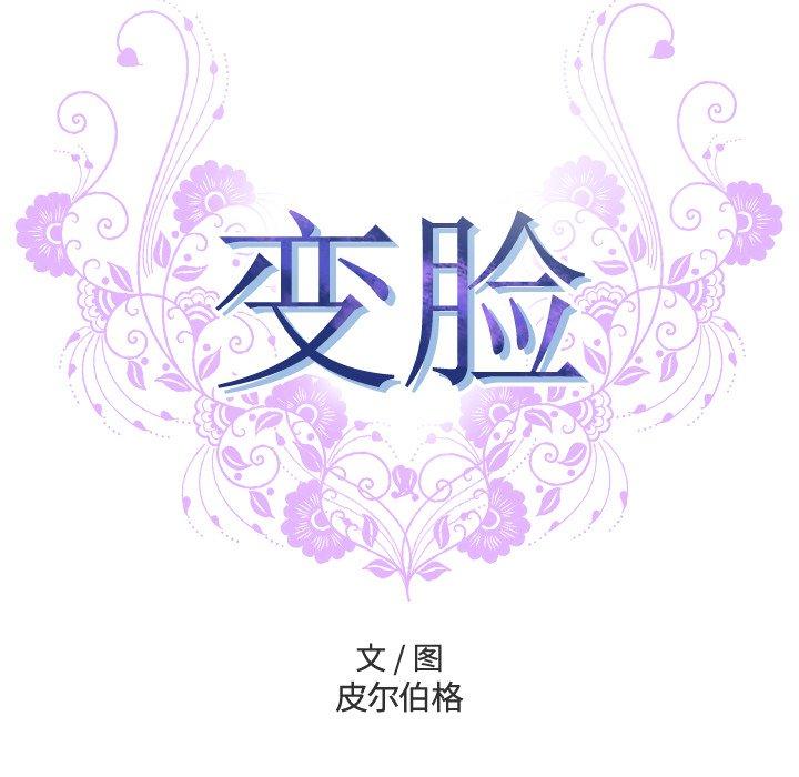 变脸 第 3 话 第50页