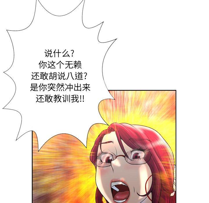 变脸 第 3 话 第79页