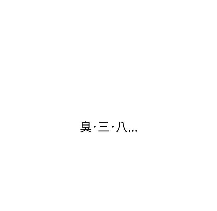 变脸 第 3 话 第87页