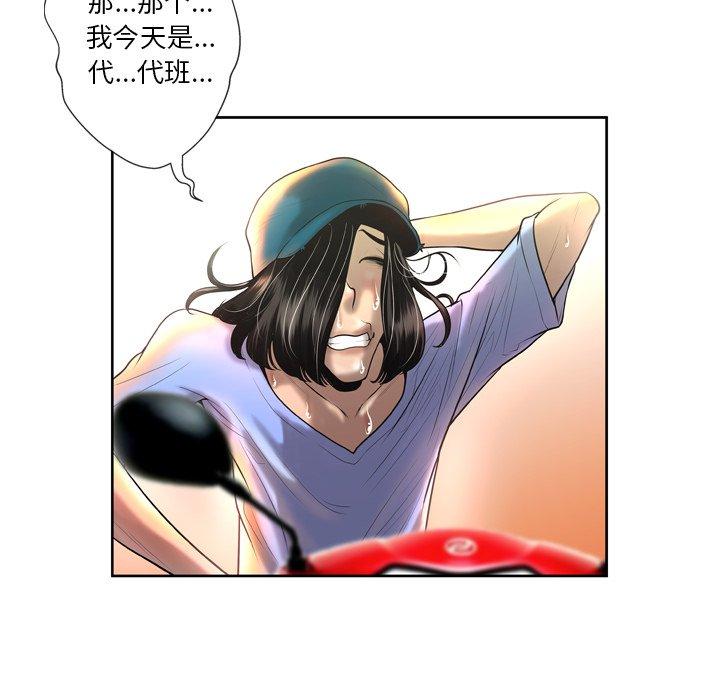 变脸 第 3 话 第100页
