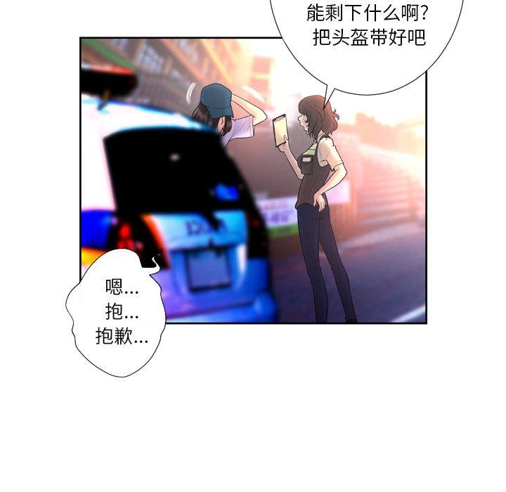 变脸 第 3 话 第104页