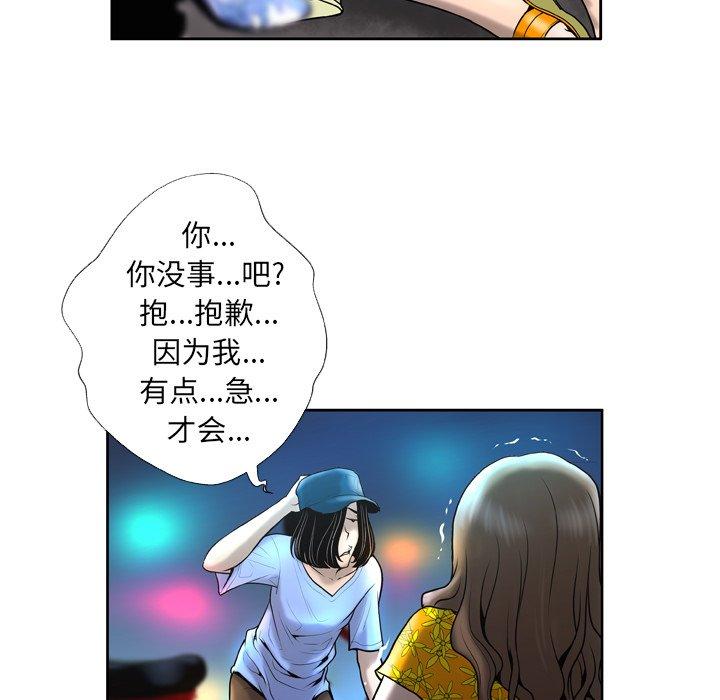 变脸 第 3 话 第119页