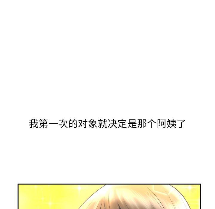 变脸 第 3 话 第132页