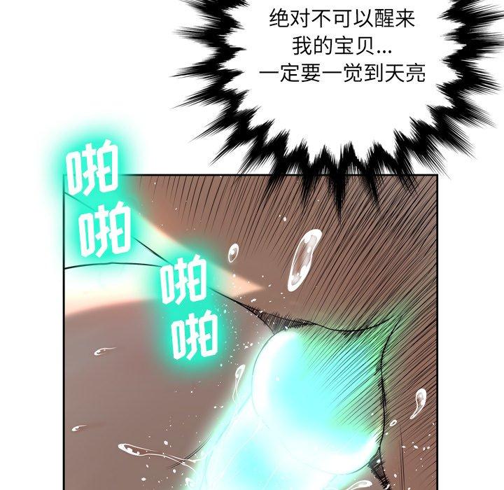 变脸 第 4 话 第102页