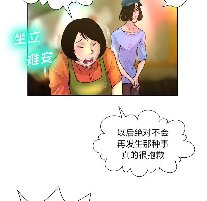 变脸 第 4 话 第29页