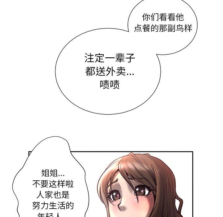 变脸 第 4 话 第50页
